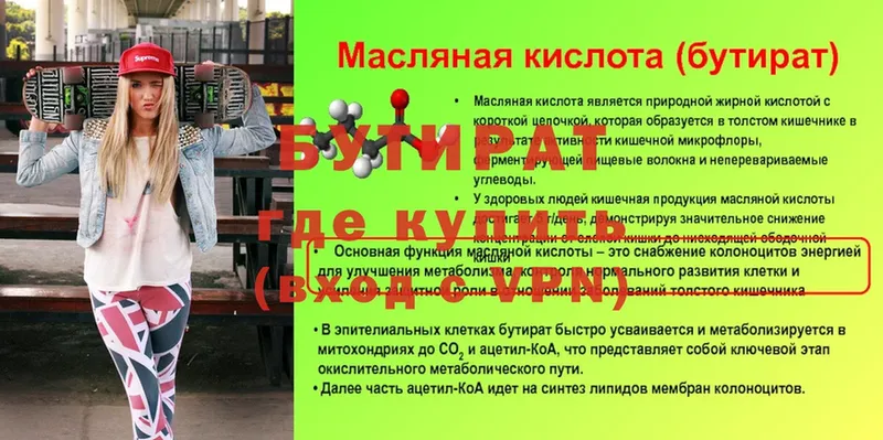 Бутират 99%  что такое   Мончегорск 